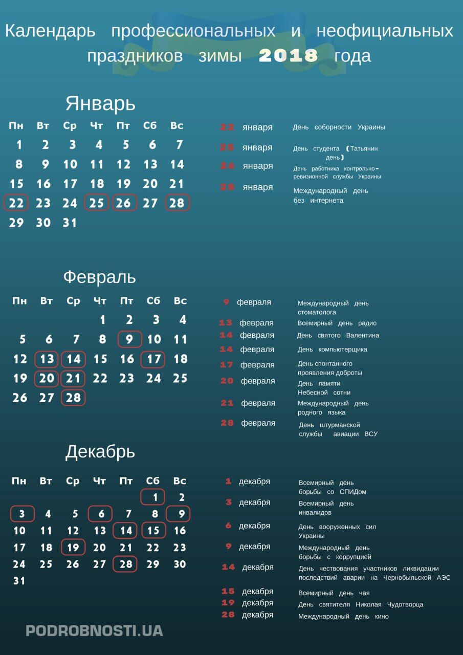 Календарь праздников на 2018 год: полезная инфографика, Обозреватель