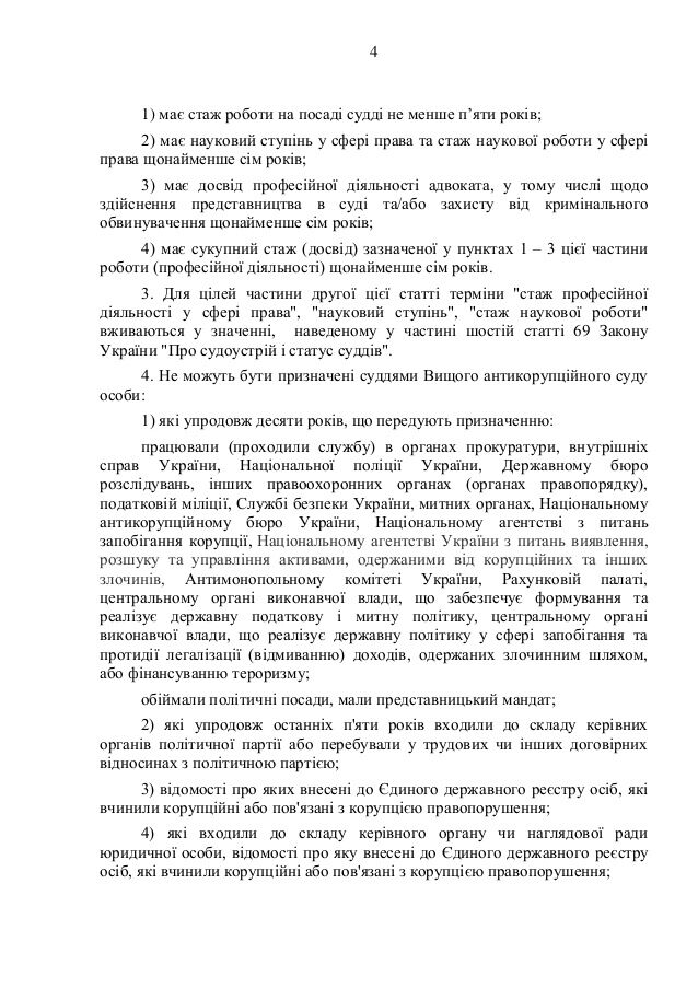 Створення антикорупційного суду: опублікований текст законопроекту Порошенка