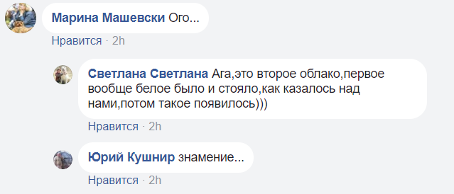 Що це було?! Українців вразило неймовірне явище в небі