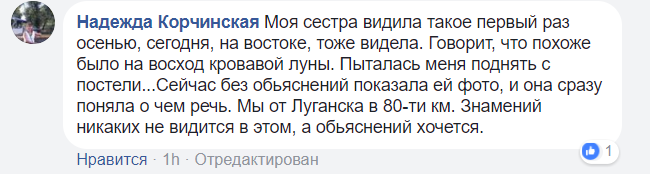 Що це було?! Українців вразило неймовірне явище в небі