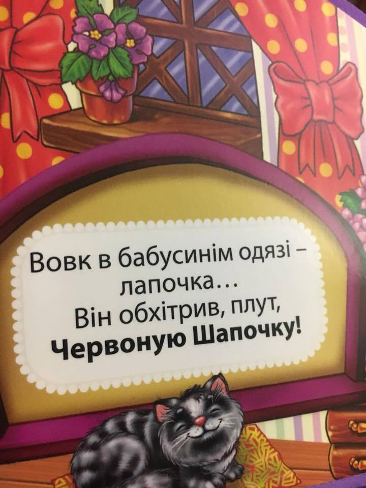 Це щось страшне: книга на українській викликала хвилю обурення у мережі