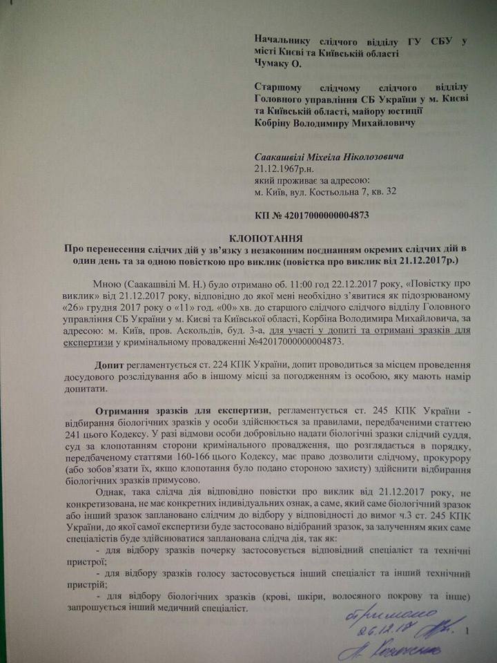 Допрос Саакашвили: экс-президент Грузии объяснил свою неявку в СБУ