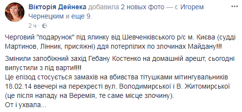 Вбивство Веремія: суд відпустив двох "тітушок"