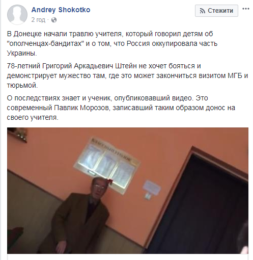 Травля учителя в Донецке