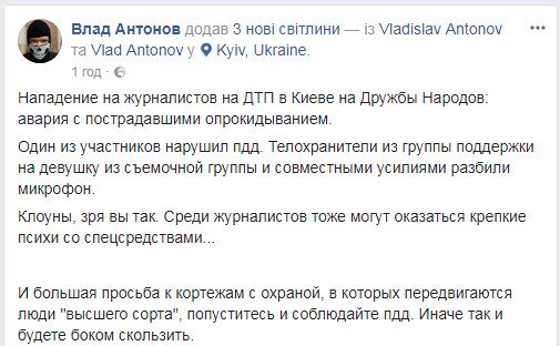 ДТП з "людьми вищого сорту" і перекиданням у Києві: охоронці атакували журналістів