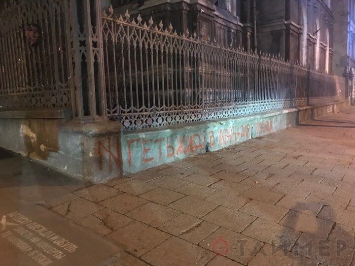 В центре Одессы появились антисемитские надписи: опубликованы фото