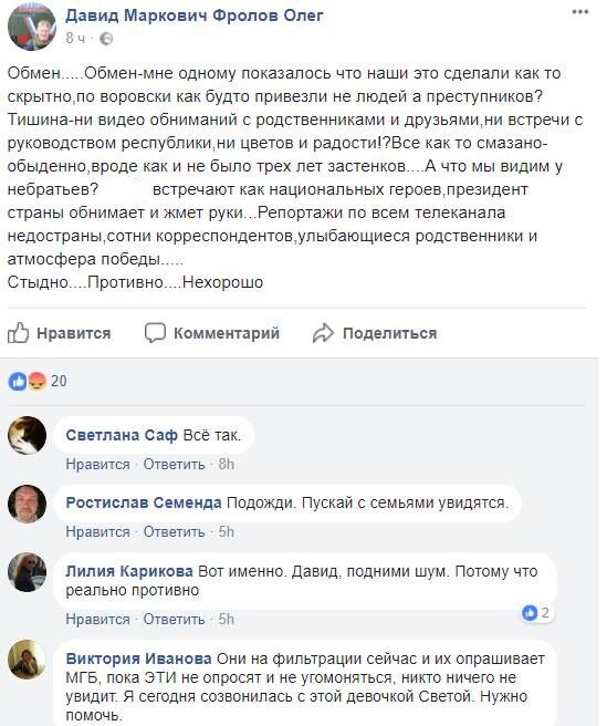 "Никто не встречал, сразу попали на подвал": обмен пленными возмутил террористов "ДНР"