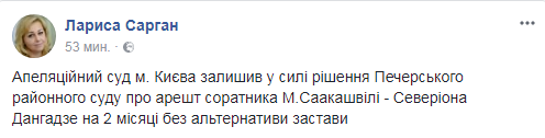 Дело соратника Саакашвили: появилось решение Апелляционного суда