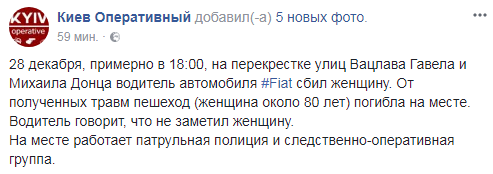 Не заметил: в Киеве насмерть сбили пешехода