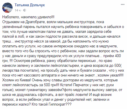 "Пластырь за 500 грн": в сети разгорелся скандал вокруг популярного в Украине горнолыжного курорта