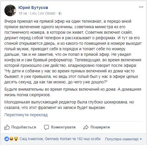 Радник українського міністра осоромився з оголеним чоловіком у прямому ефірі