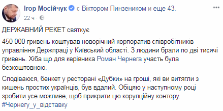 "Рекет святкує": чиновники Держпраці витратили на корпоратив майже півмільйона гривень