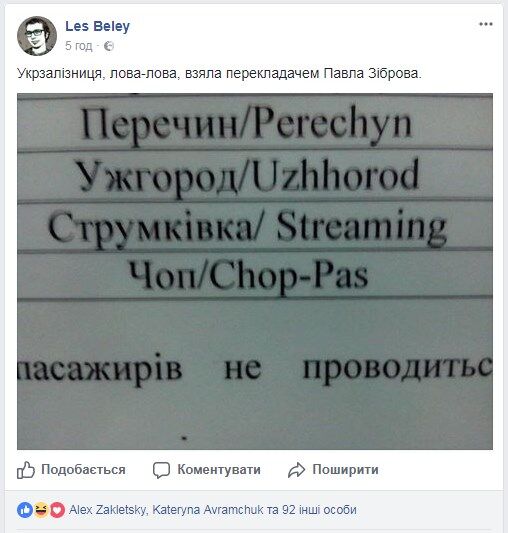 "Gugla Translatova": конфуз "Укрзалізниці" викликав фурор у мережі. Фото
