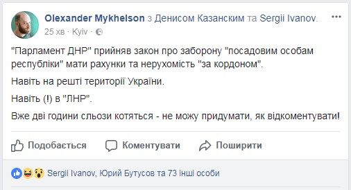 "Два часа слезы катятся": радикальный "закон парламента ДНР" до слез рассмешил сеть