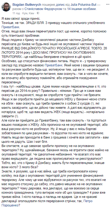 Прописка или до свидания? Украинский банк попал в громкий скандал из-за переселенцев