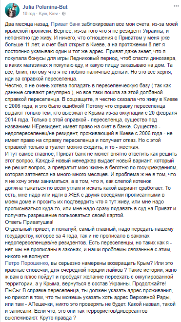 Прописка або до побачення? Український банк потрапив у гучний скандал через переселенців