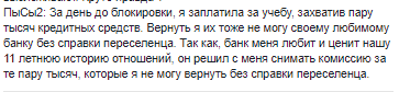 Прописка або до побачення? Український банк потрапив у гучний скандал через переселенців