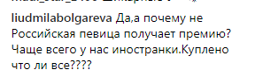 "Більше вручати нікому?" Опальна українська артистка стала "Співачкою року" в Росії