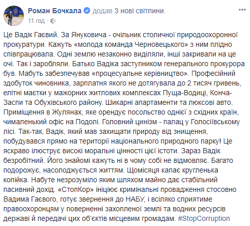 Активісти взялися за екс-прокурора, який побудував палац у київському заповіднику