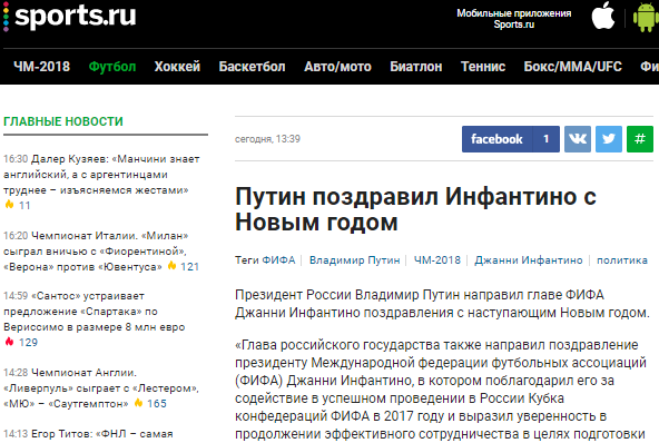 В сети помечтали об инфаркте у Путина, перекрутив его поздравление главе ФИФА