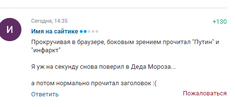 У мережі помріяли про інфаркт у Путіна, перекрутивши його привітання главі ФІФА