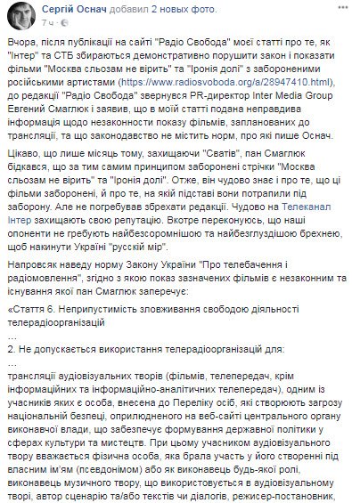 Новорічний плювок від "Інтера": гучний скандал отримав продовження