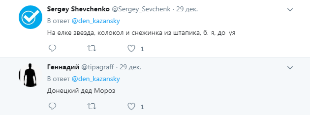 "Радій, а то замочу": мережу шокувало фото новорічного Донецька