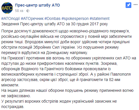 Новорічне "перемир'я" на Донбасі: в штабі АТО розповіли про нахабні провокації