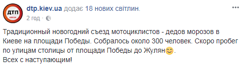 Діди Морози на мотоциклах "окупували" Київ: яскраві фото та відео