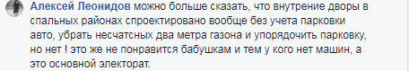 "Так йому і треба": у Києві жителі знівечили автомобіль героя парковки