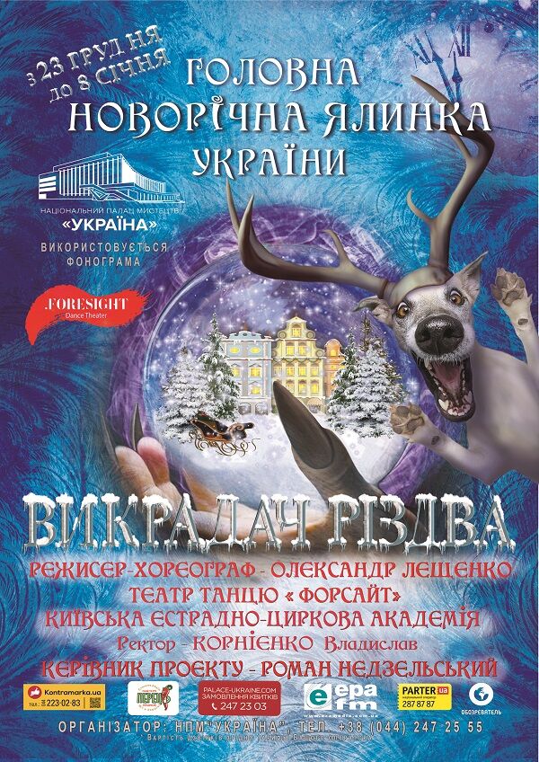 Як врятувати свято:  добро проти капосних мрій у виставі "Викрадач Різдва"