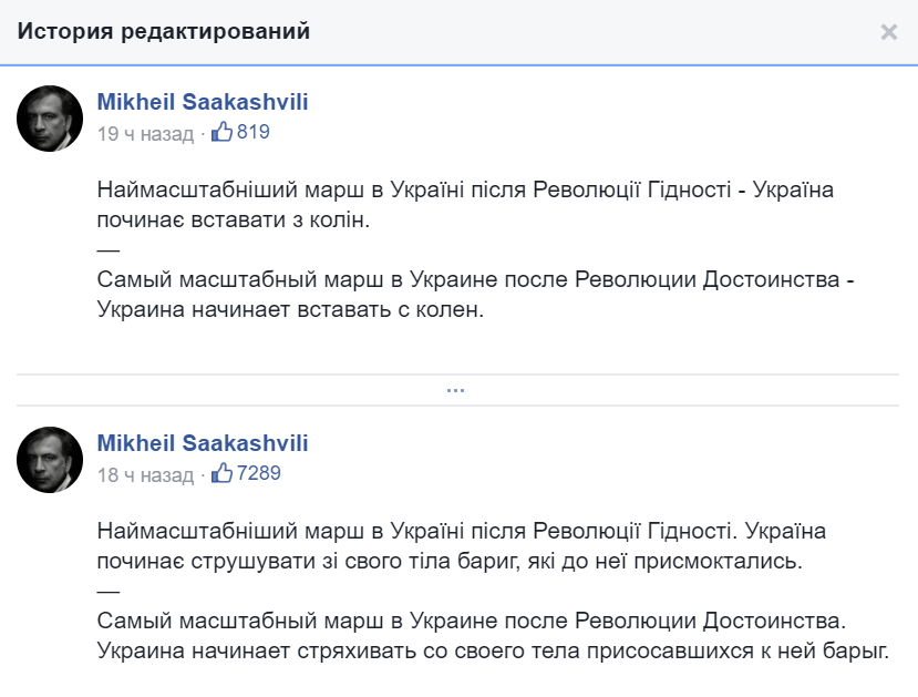 Саакашвілі гучно осоромився з заявою "за кремлівськими методичками": в мережі сміються