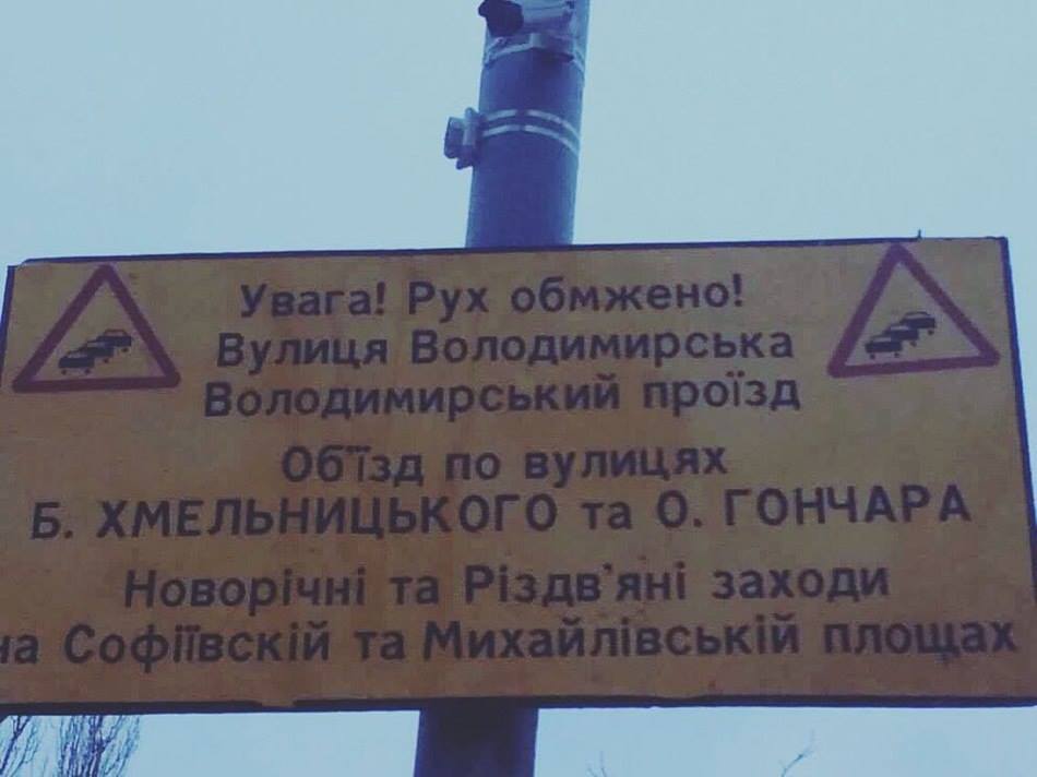 "Жах, другий клас!" Мережу підірвав дорожній знак в Києві