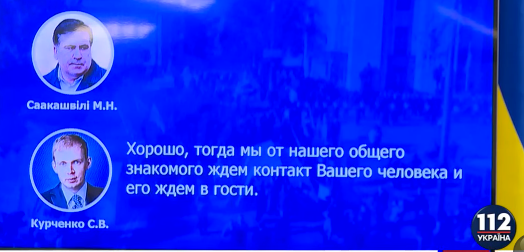 Готовили реванш: обнародован разговор Саакашвили с Курченко