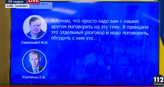 Готовили реванш: обнародован разговор Саакашвили с Курченко