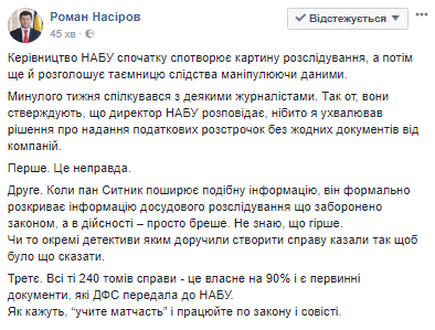 "Вивчайте матчастину": Насіров зловив Ситника на розголошенні таємниці слідства