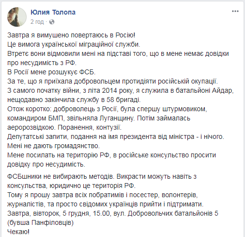 "Звільняла Луганщину": розшукувана ФСБ росіянка із ЗСУ зі скандалом їде в РФ