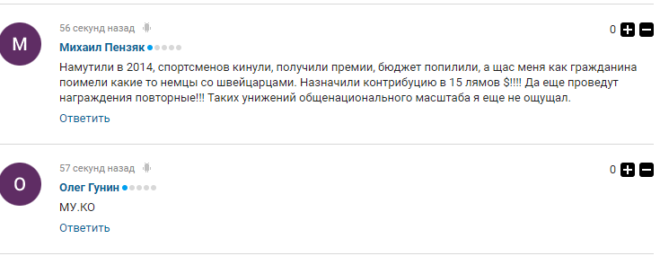 "Ганьба національного масштабу": приниження Росії від МОК викликало агонію у вболівальників