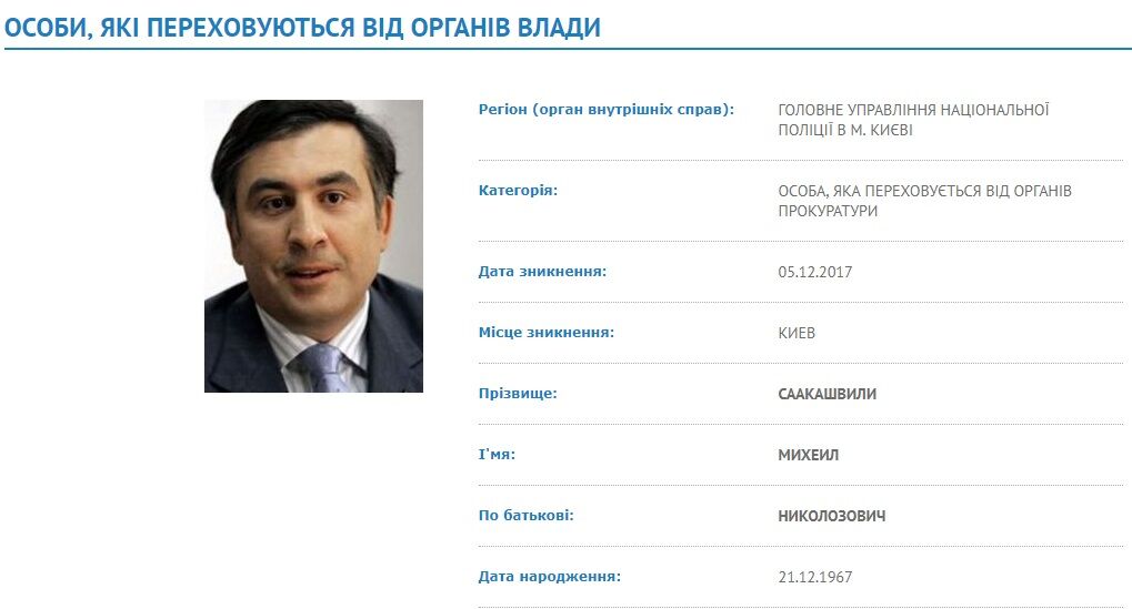 "Исчез в Киеве": Саакашвили официально объявили в розыск