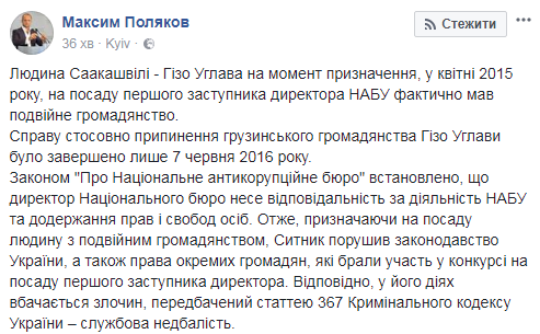 Провокація НАБУ з Пимахова