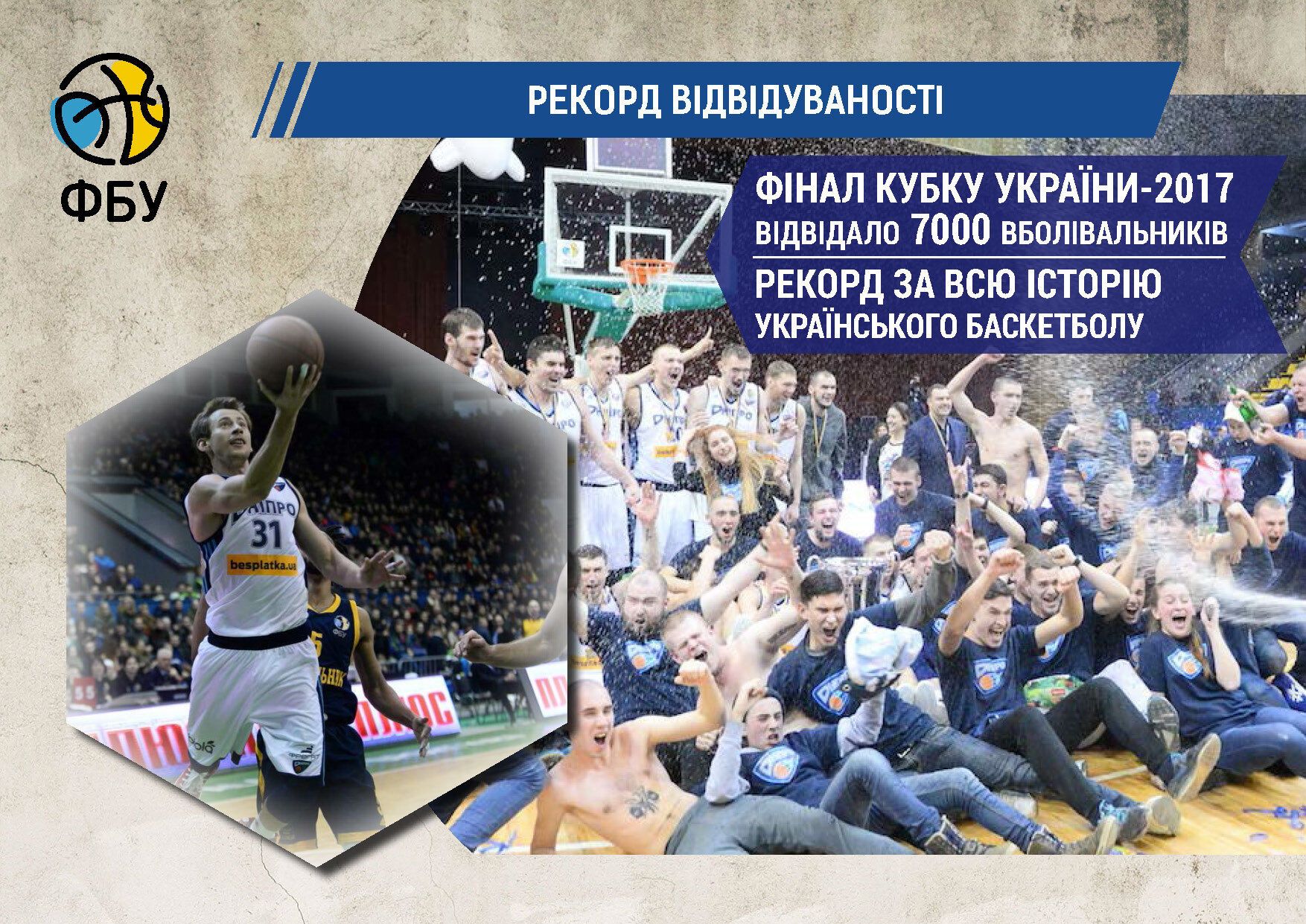 Бродский переизбран президентом Федерации баскетбола Украины