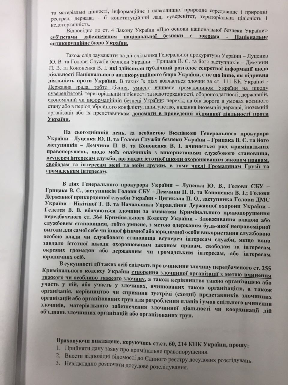 Саакашвили подал на Луценко и Грицака в НАБУ