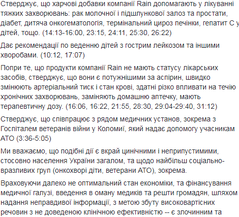 Скандал в Житомире: смертельно больных пациентов предложили лечить БАДами