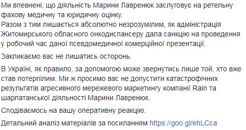 Скандал в Житомире: смертельно больных пациентов предложили лечить БАДами