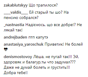 Потап перепугал поклонников больничным снимком