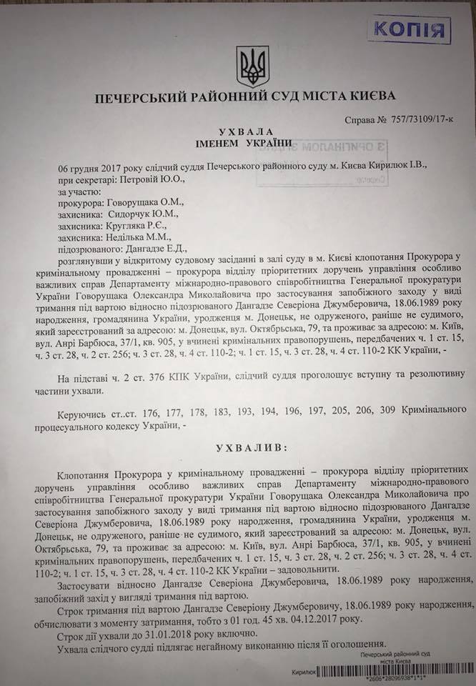 Агенти "Заєць" і "Вовк" названі головними свідками у справі соратника Саакашвілі