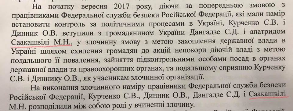 Агенти "Заєць" і "Вовк" названі головними свідками у справі соратника Саакашвілі