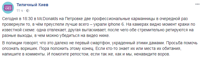 "Ловіть на живця": злодійки потрапили на відео у відомому закладі Києва