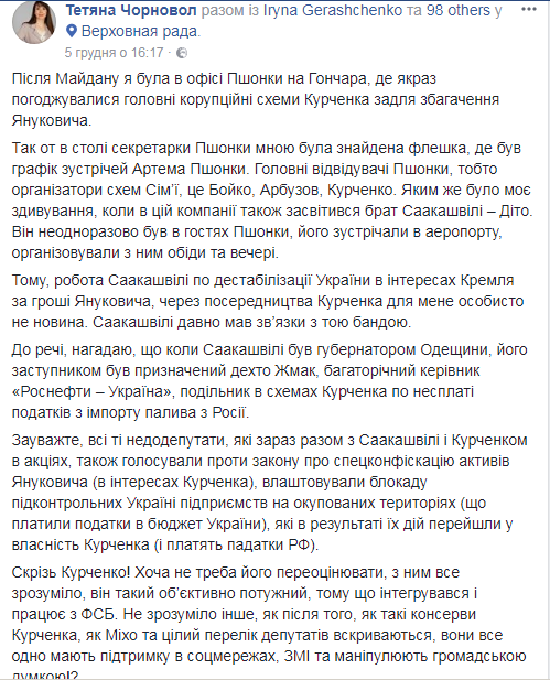 Связь Саакашвили с Януковичем