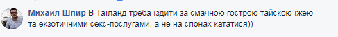 Слон затоптал насмерть: украинка шокировала сеть историей отдыха в Таиланде